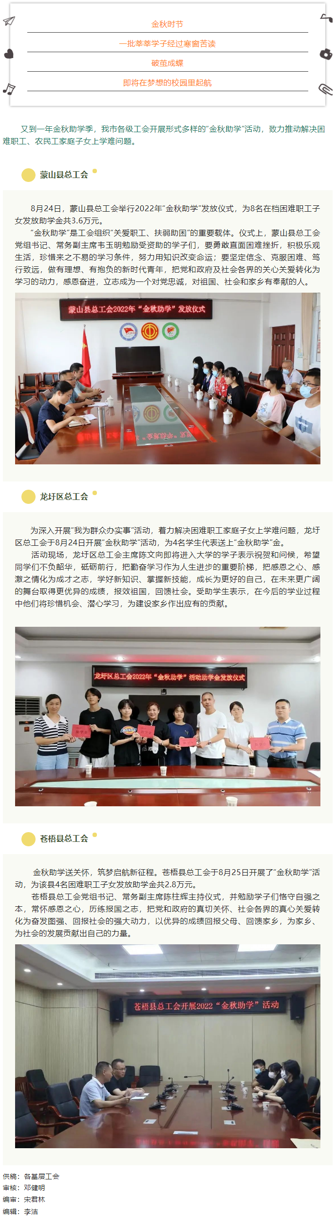 【我為群眾辦實事&middot;勞動創(chuàng)造幸?！恐W子 揚帆啟航丨我市各級工會開展&ldquo;金秋助學&rdquo;活動.png