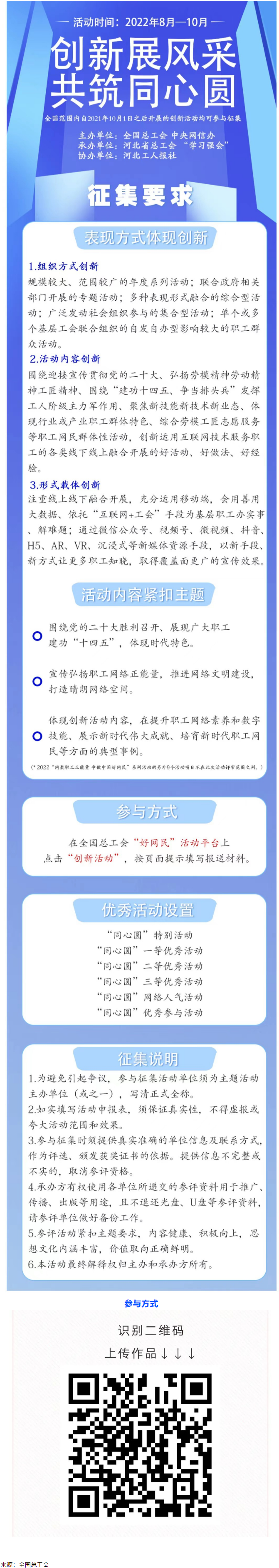 【征集】網(wǎng)絡(luò)正能量創(chuàng)新活動.png