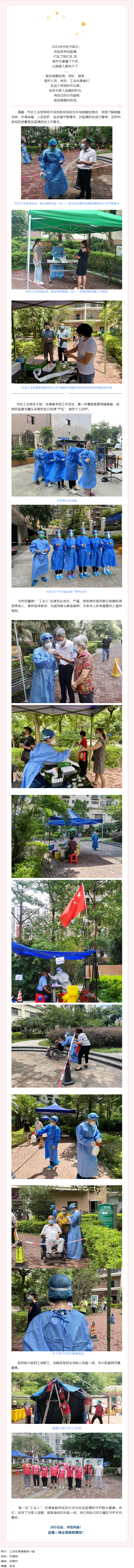 【&ldquo;工&rdquo;同抗疫 &ldquo;會&rdquo;聚力量】別樣中秋節(jié)，工會人同戰(zhàn)&ldquo;疫&rdquo;&rdquo;.png