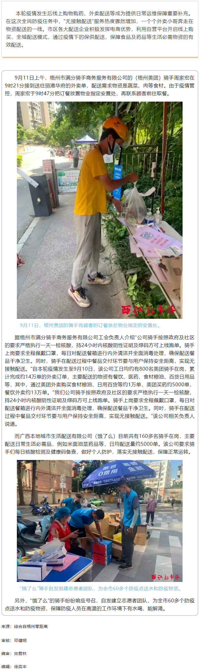 【職工抗&ldquo;疫&rdquo;剪影】⑤送餐、送菜、送藥、送米油&hellip;&hellip;疫情期間奔走在物資配送一線的外賣小哥.png