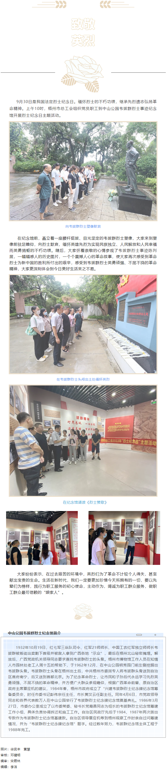 弘揚革命精神，緬懷革命先烈丨梧州市總工會開展烈士紀念日主題活動.png