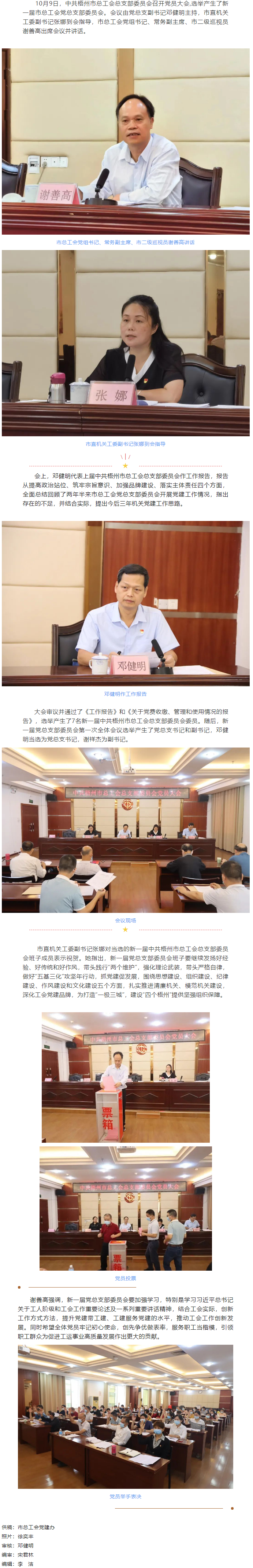 承前啟后齊協(xié)力 繼往開來(lái)再起航丨市總工會(huì)召開黨員大會(huì)選舉產(chǎn)生新一屆黨總支部委員會(huì).png