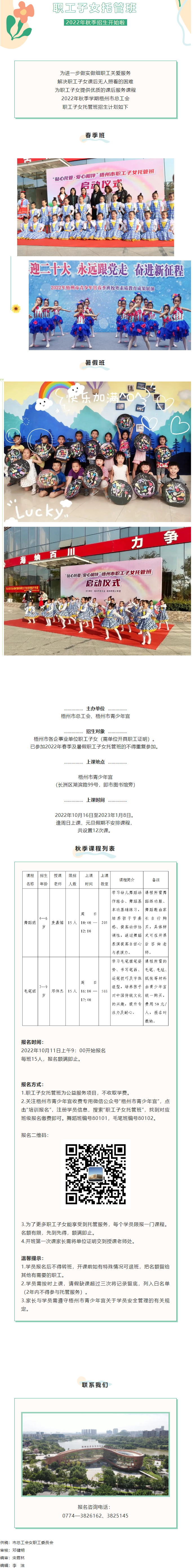 福利來啦！2022年梧州市總工會職工子女托管班秋季班報名將于明天9點準時開啟！.png
