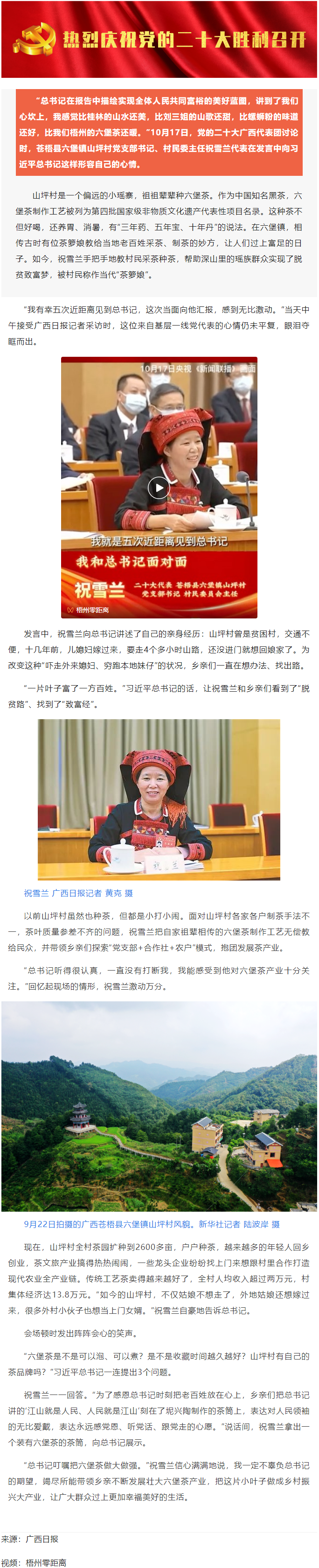 &ldquo;總書記叮囑把六堡茶做大做強&rdquo;！.png