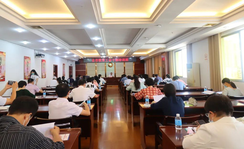 梧州市教育工會組織開展全市教育工會干部培訓(xùn)班