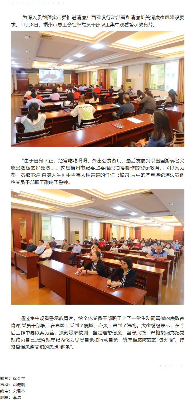 【清廉機關建設】梧州市總工會組織觀看警示教育片.png