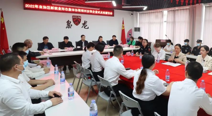 自治區(qū)協(xié)調(diào)勞動關(guān)系三方在梧州舉行新就業(yè)形態(tài)集體協(xié)商試點觀摩活動