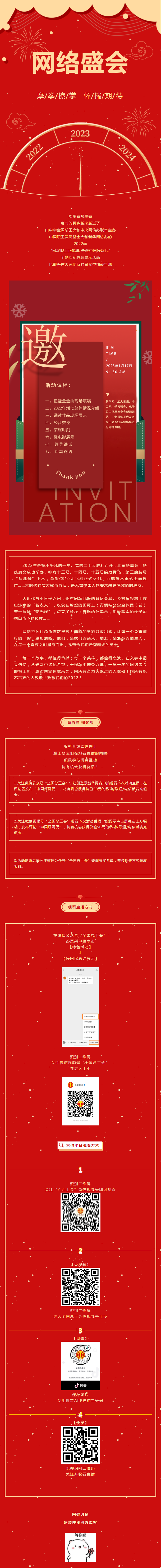 千呼萬喚 這一場(chǎng)網(wǎng)絡(luò)盛會(huì)與你相約.png