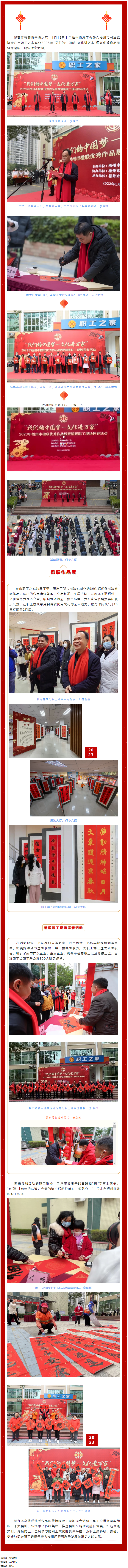 翰墨飄香年味濃，送福迎春暖人心丨市總工會舉辦楹聯(lián)優(yōu)秀作品展暨情暖職工現(xiàn)場揮春活動.png