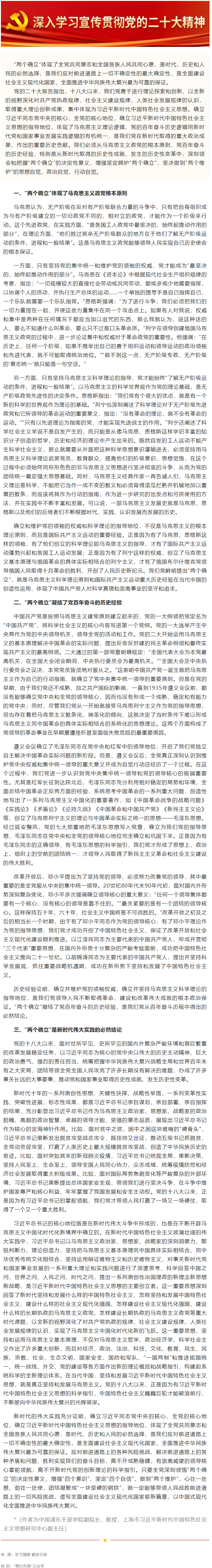 二十大精神關(guān)鍵詞解讀 _ &ldquo;兩個確立&rdquo;：理論、歷史和實踐邏輯的有機統(tǒng)一.png