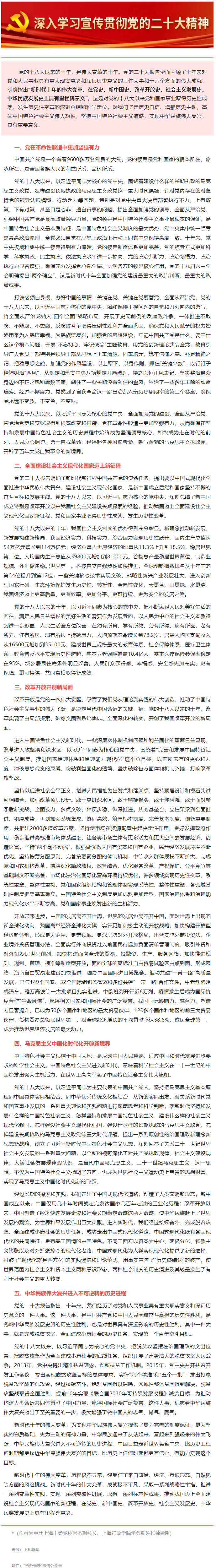 黨的二十大精神關(guān)鍵詞解讀（三）_ 新時(shí)代十年的偉大變革具有里程碑意義.png