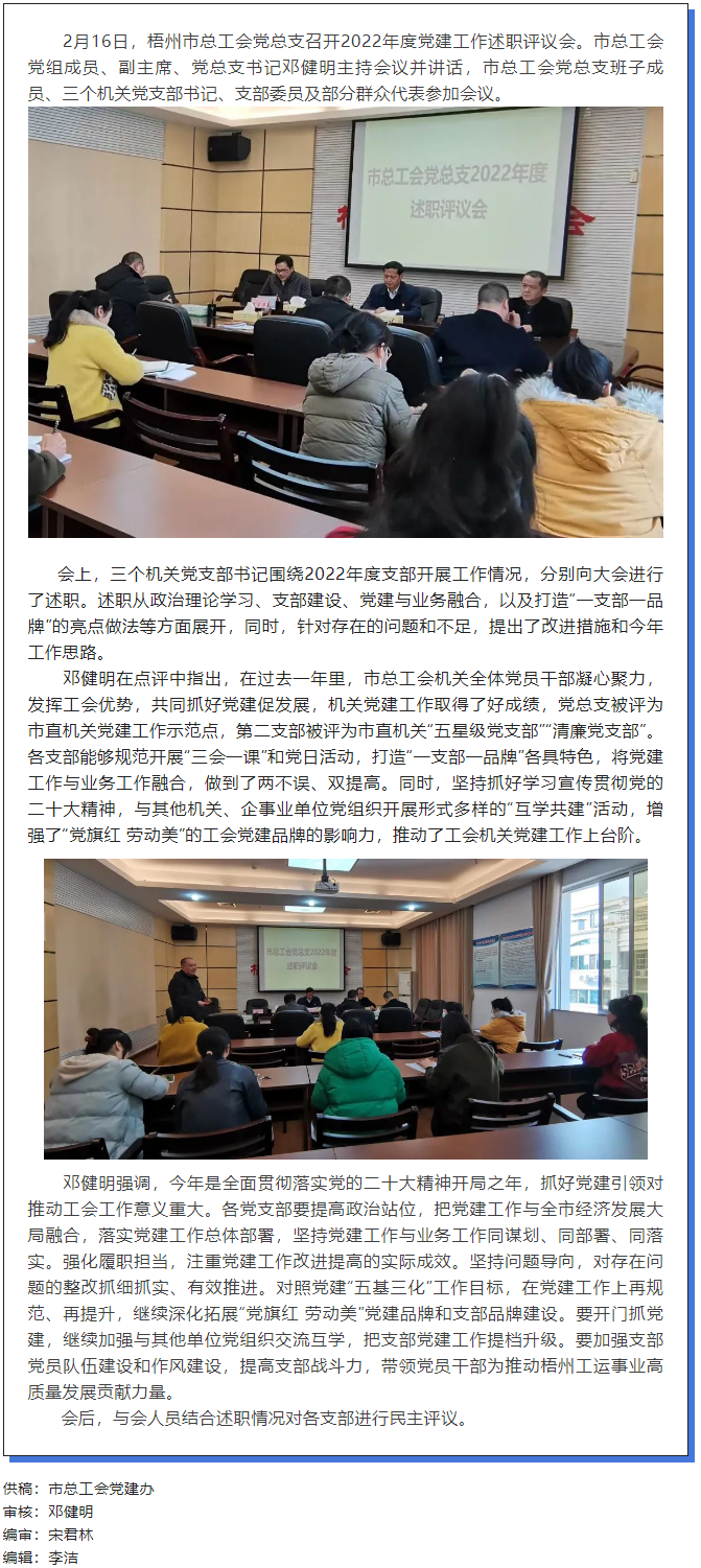 市總工會召開2022年度機(jī)關(guān)黨建工作述職評議會.png