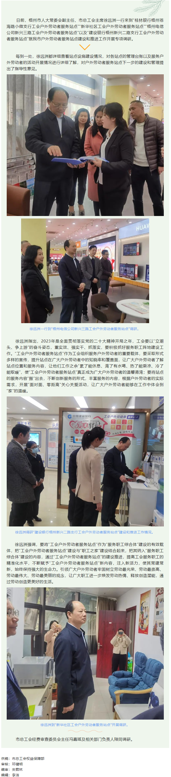 市總工會(huì)開展戶外勞動(dòng)者服務(wù)站點(diǎn)專項(xiàng)調(diào)研，全面推進(jìn)職工服務(wù)陣地建設(shè)工作.png