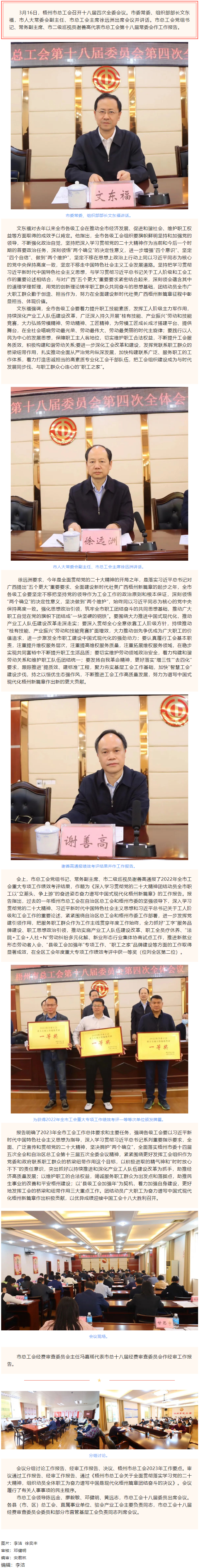 梧州市總工會召開十八屆四次全委會議.png