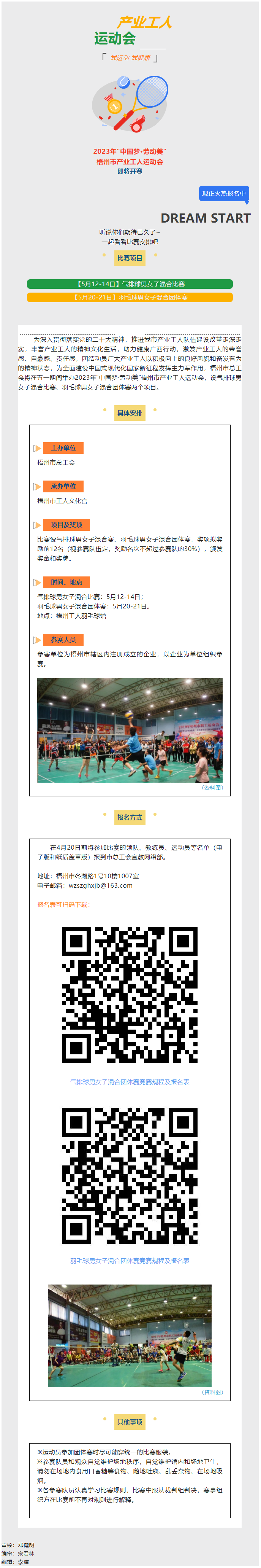 快來，組隊報名ing！2023年 &ldquo;中國夢&middot;勞動美&rdquo;梧州市產(chǎn)業(yè)工人運動會等你來參加.png