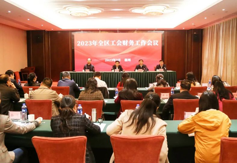 2023年全區(qū)工會財(cái)務(wù)工作會議在梧州召開