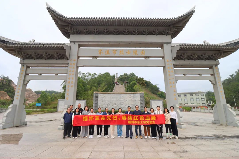 學(xué)習(xí)黨的二十大精神|梧州市總工會黨總支組織“紅色研學(xué)”主題黨日活動(dòng)