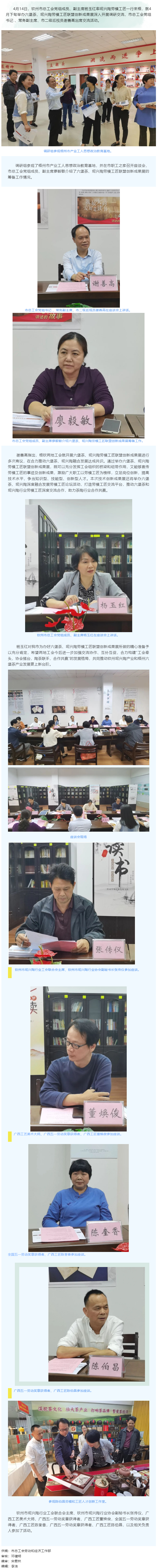 梧欽兩地工會召開六堡茶、坭興陶勞模工匠 聯(lián)盟創(chuàng)新成果展籌備交流會.png