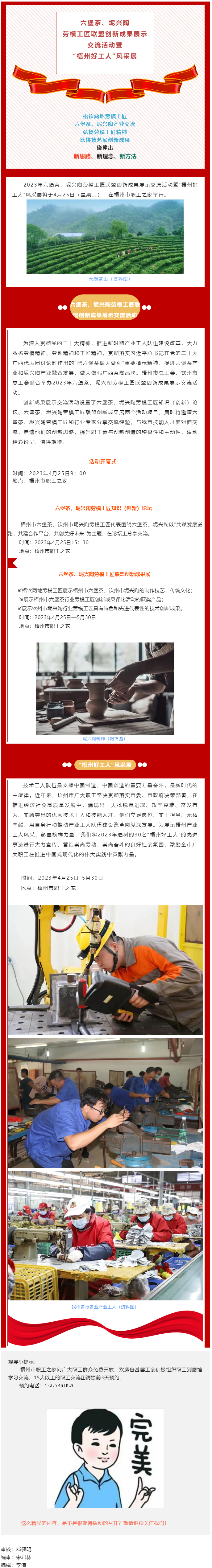 精彩預告！六堡茶、坭興陶勞模工匠聯盟創(chuàng)新成果展示交流活動暨&ldquo;梧州好工人&rdquo;風采展將于4月25日舉行.png