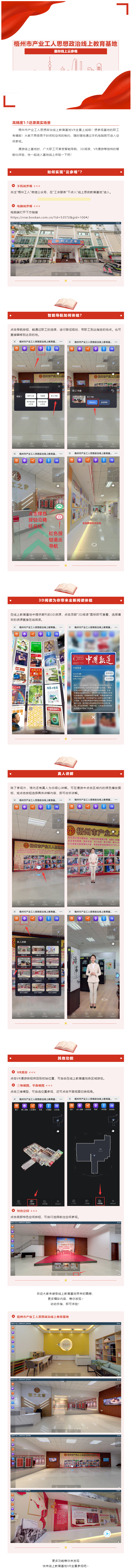 沉浸式參觀！梧州市產(chǎn)業(yè)工人思想政治線上教育基地帶你開啟VR漫游！.png