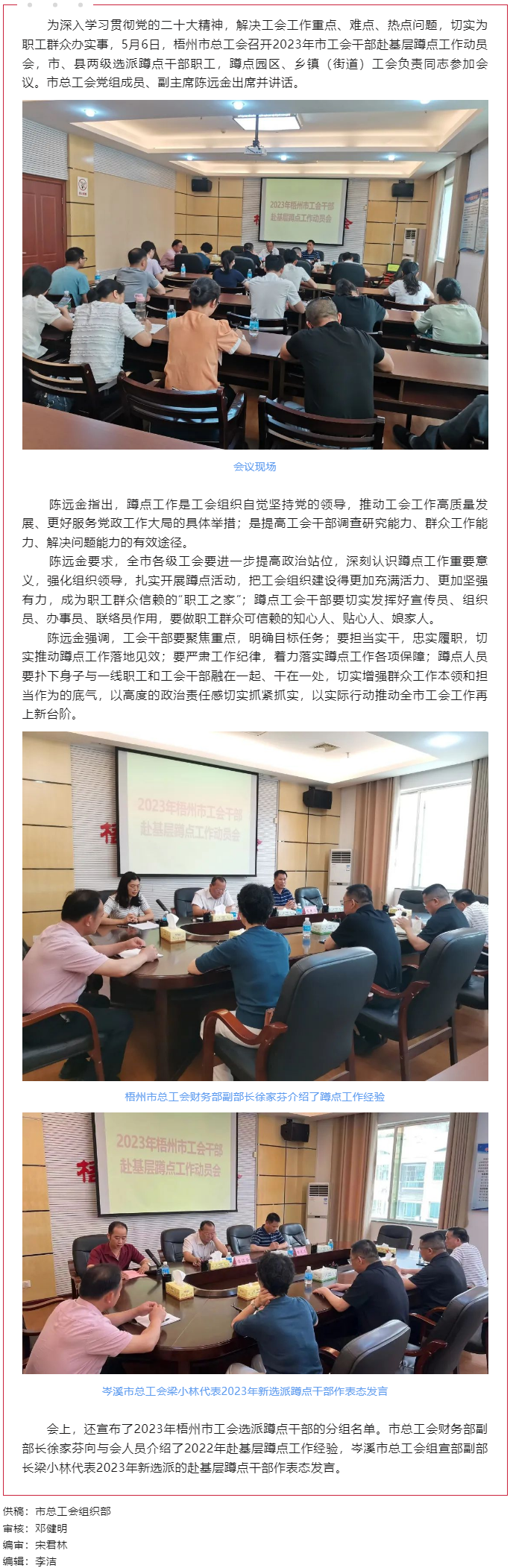 梧州市總工會召開2023年梧州市工會干部 赴基層蹲點工作動員會.png