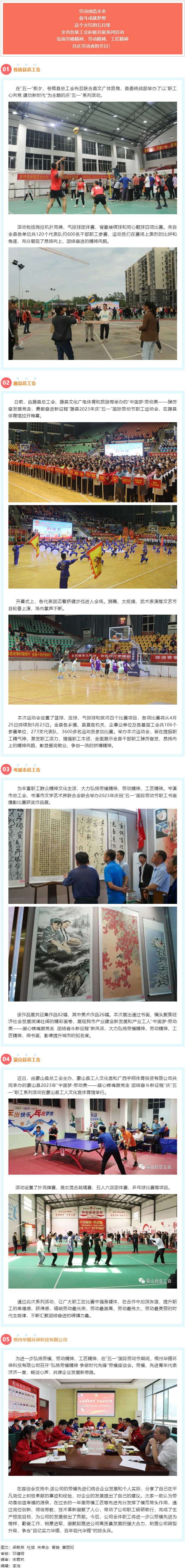 這個五月，我市各級工會活動內(nèi)容豐富多彩.png