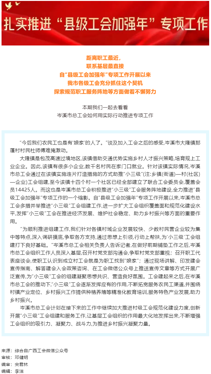 到基層去，到職工身邊去丨我市各級(jí)工會(huì)扎實(shí)推進(jìn)&ldquo;縣級(jí)工會(huì)加強(qiáng)年&rdquo;專項(xiàng)工作①.png