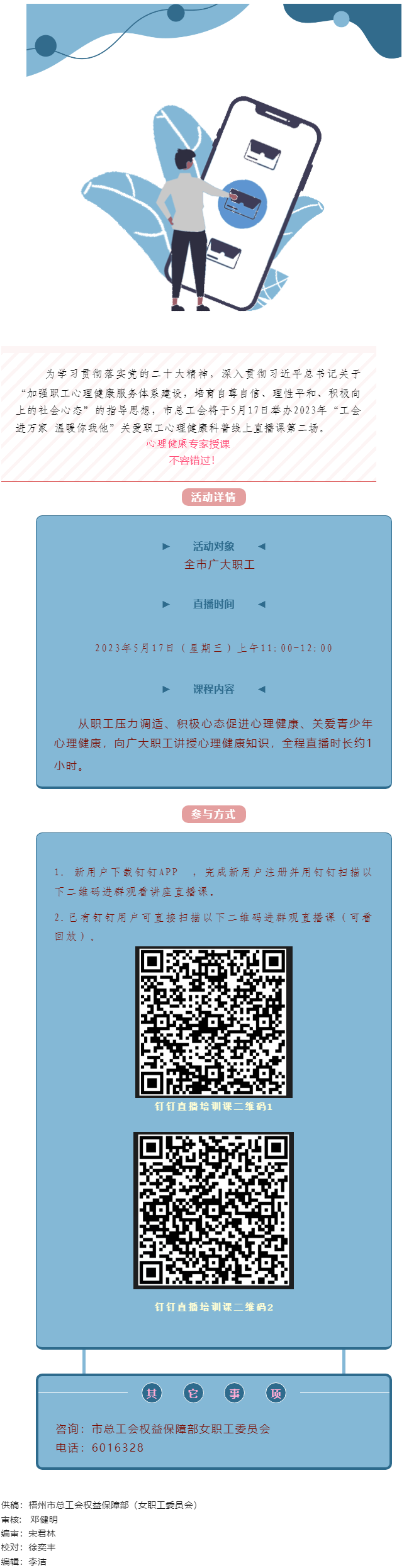 @全體職工，關(guān)愛職工心理健康線上直播課5月17日開播，敬請收看.png