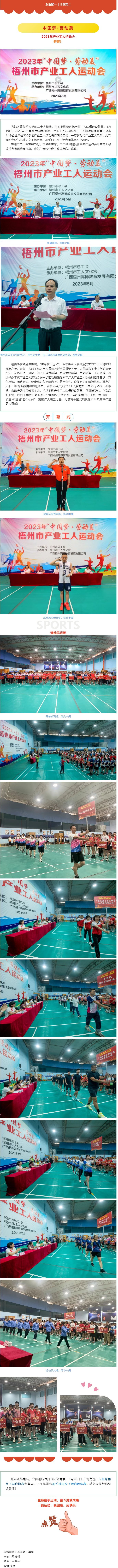 運動場上顯英姿 &nbsp;產(chǎn)業(yè)工人展風(fēng)采.png