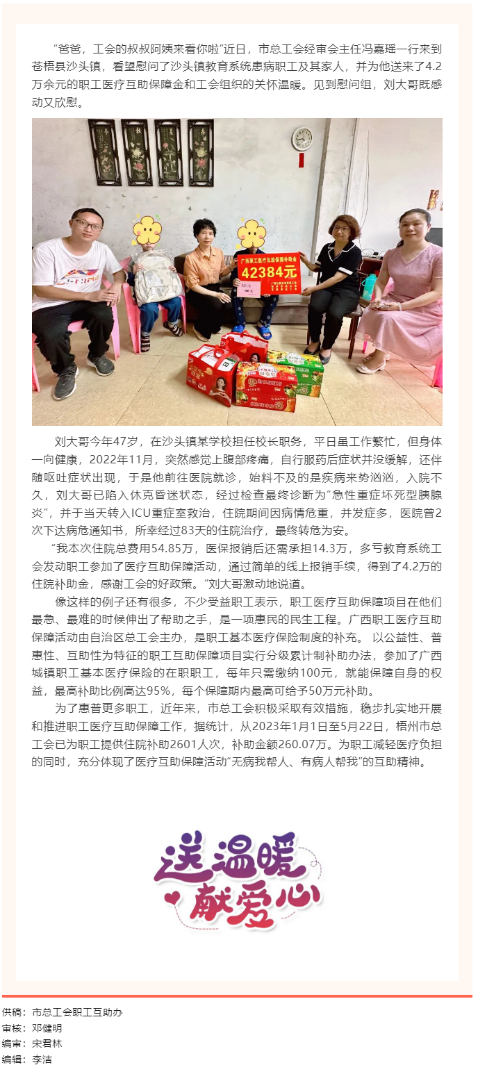 疾病無情，工會有愛丨職工醫(yī)療互助暖人心.png