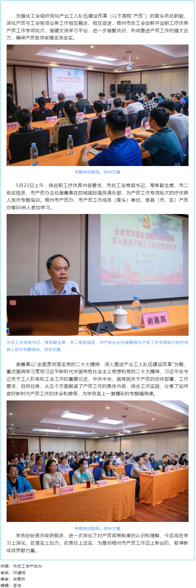 【產(chǎn)改工作進(jìn)行時】梧州市結(jié)合職工療休養(yǎng)活動開展產(chǎn)改工作專題培訓(xùn) 深化產(chǎn)改與工會業(yè)務(wù)工作雙融雙促進(jìn).png