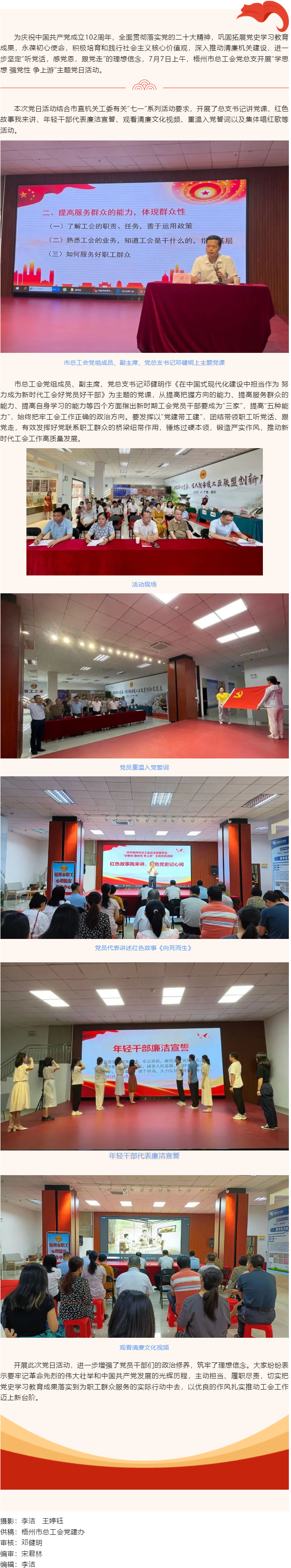 【學(xué)思想 強(qiáng)黨性 爭(zhēng)上游】梧州市總工會(huì)黨總支開(kāi)展主題黨日活動(dòng).png