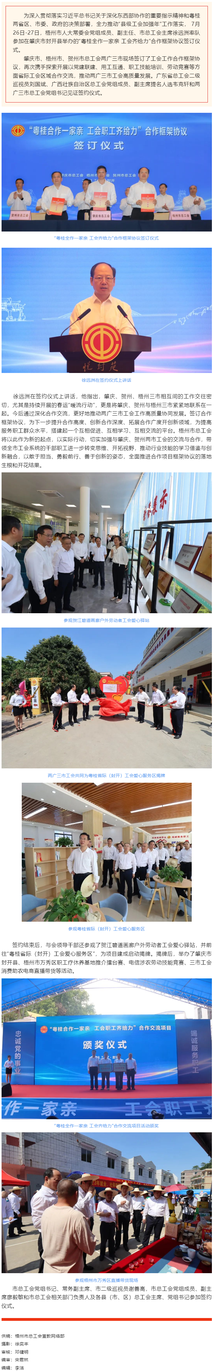 推動(dòng)工會(huì)工作高質(zhì)量發(fā)展丨徐遠(yuǎn)洲率隊(duì)參加&ldquo;粵桂合作一家親 工會(huì)齊給力&rdquo;合作交流會(huì).png