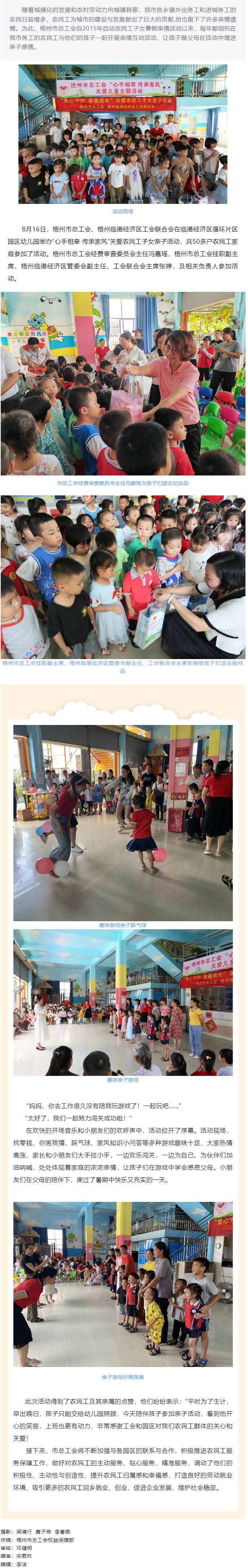 【心手相牽 傳承家風】2023年暑假關愛農(nóng)民工子女親子活動其樂融融.png