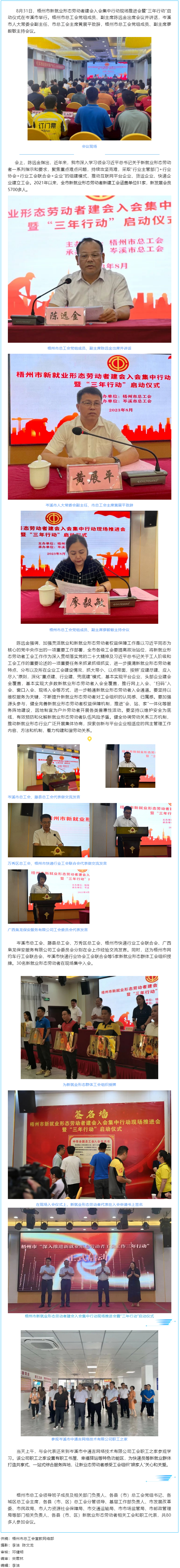 梧州市舉行新就業(yè)形態(tài)勞動(dòng)者建會(huì)入會(huì)集中行動(dòng)現(xiàn)場(chǎng)推進(jìn)會(huì)暨“三年行動(dòng)”啟動(dòng)儀式.png