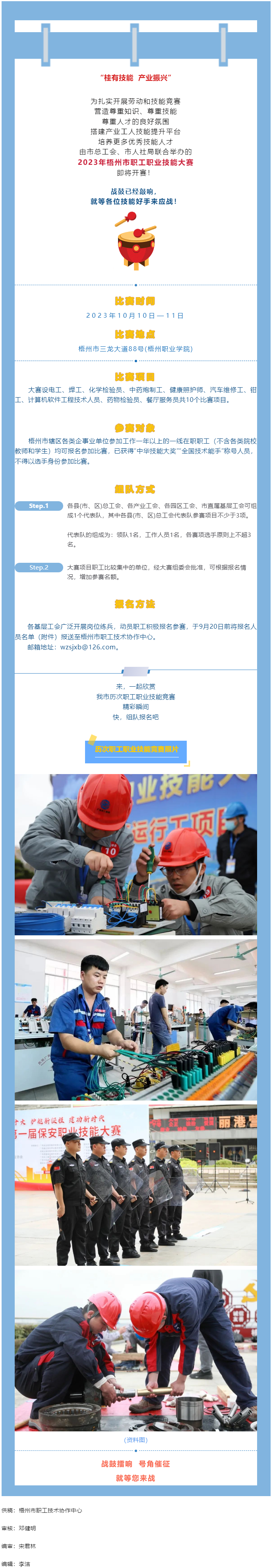 速來報(bào)名！2023年梧州市職工職業(yè)技能大賽即將開賽.png