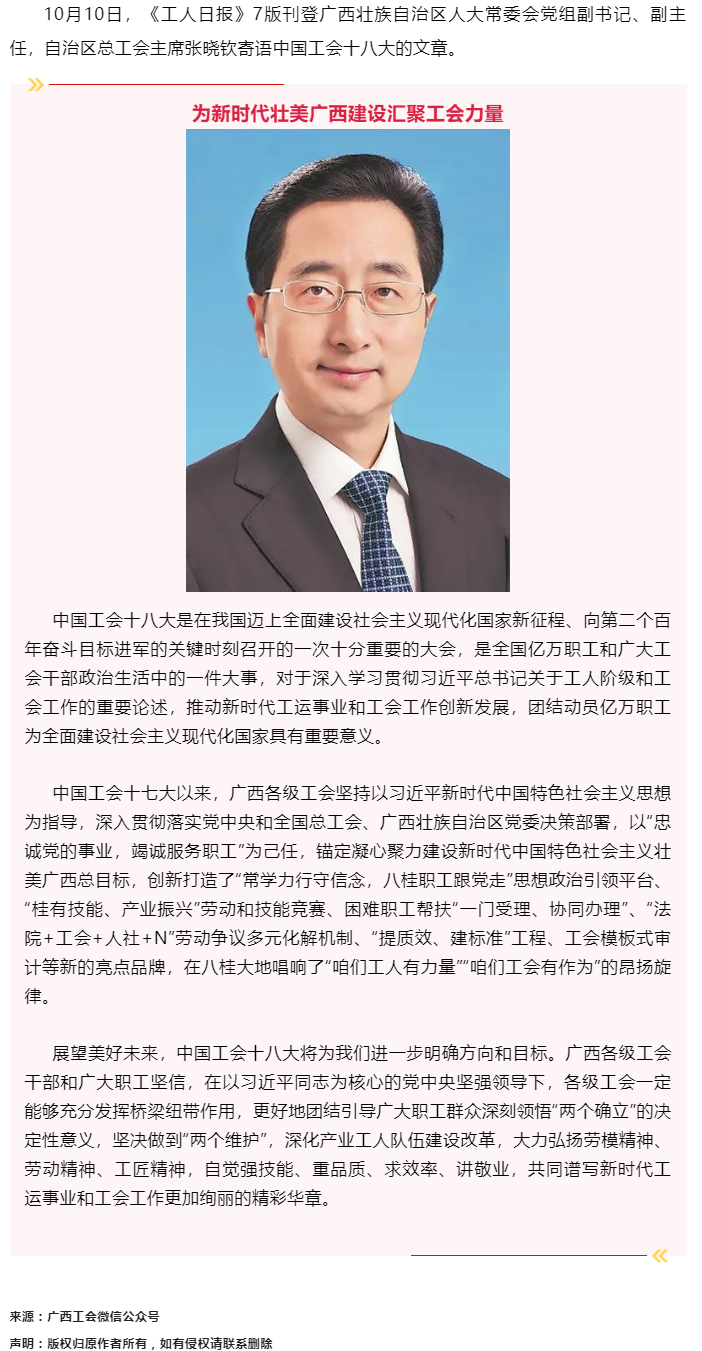 張曉欽：為新時代壯美廣西建設匯聚工會力量.png
