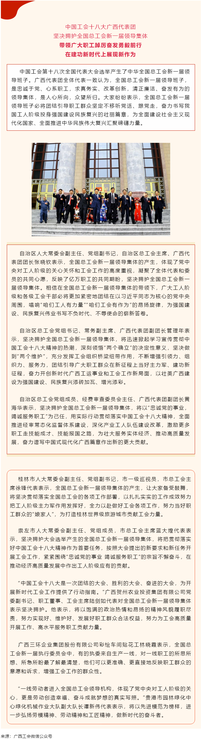 中國工會十八大廣西代表團堅決擁護全國總工會新一屆領導集體.png