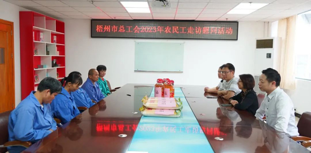 梧州市總工會(huì)開展農(nóng)民工走訪慰問活動(dòng)
