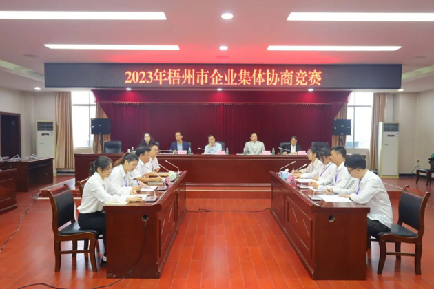 “有事好商量”！2023年梧州市企業(yè)集體協商競賽開賽