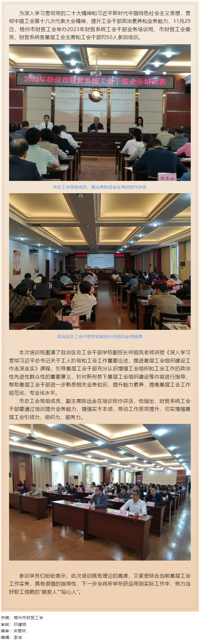 夯實(shí)業(yè)務(wù)基礎(chǔ)， 提升工作質(zhì)效丨梧州市財(cái)貿(mào)工會(huì)舉辦2023年財(cái)貿(mào)系統(tǒng)工會(huì)干部業(yè)務(wù)培訓(xùn)班.png