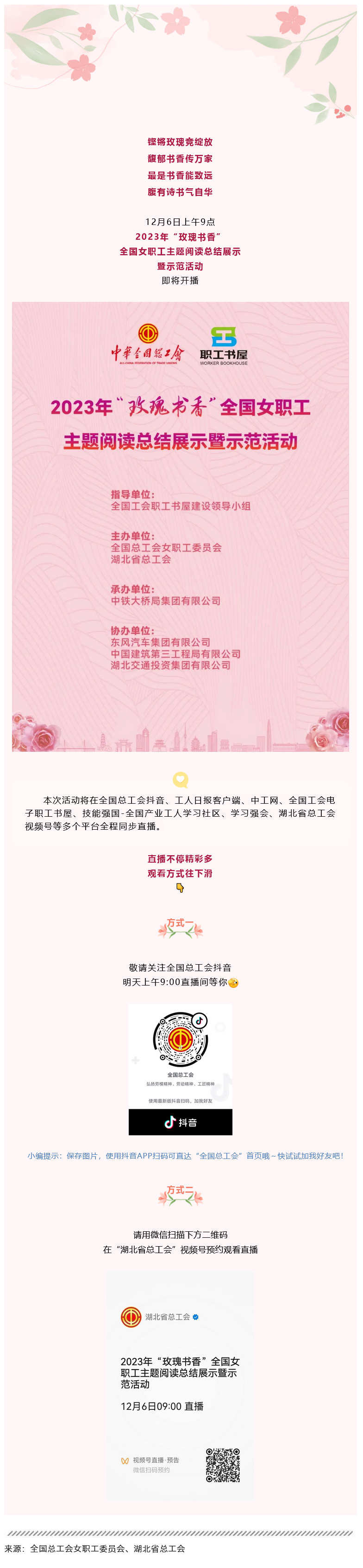 Screenshot 2023-12-10 at 15-18-58 即將開播！共賞&ldquo;玫瑰書香&rdquo;.png