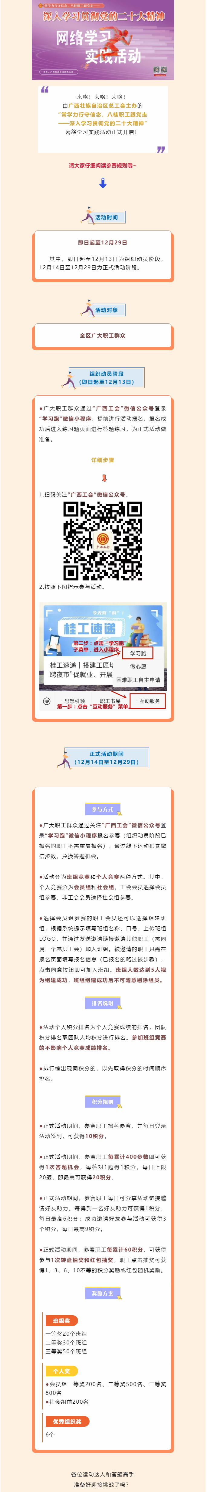 &ldquo;學(xué)習(xí)跑&rdquo;組織動員階段，啟動！.png