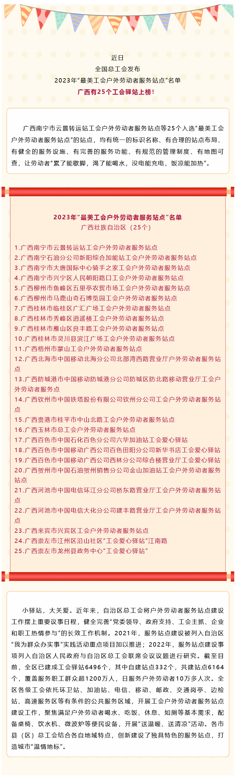 Screenshot 2023-12-24 at 16-36-17 廣西25個工會驛站入選2023年&ldquo;最美工會戶外勞動者