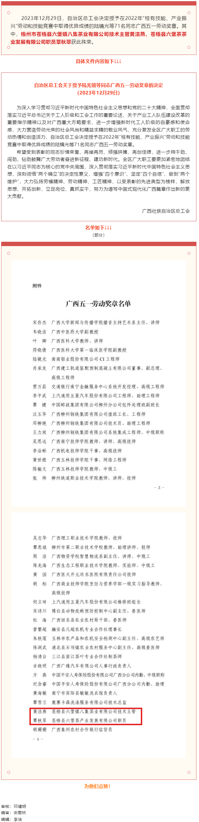喜報連連！我市兩名職工在全區(qū)六堡茶職工職業(yè)技能大賽表現(xiàn)優(yōu)異 獲授廣西五一勞動獎?wù)?png