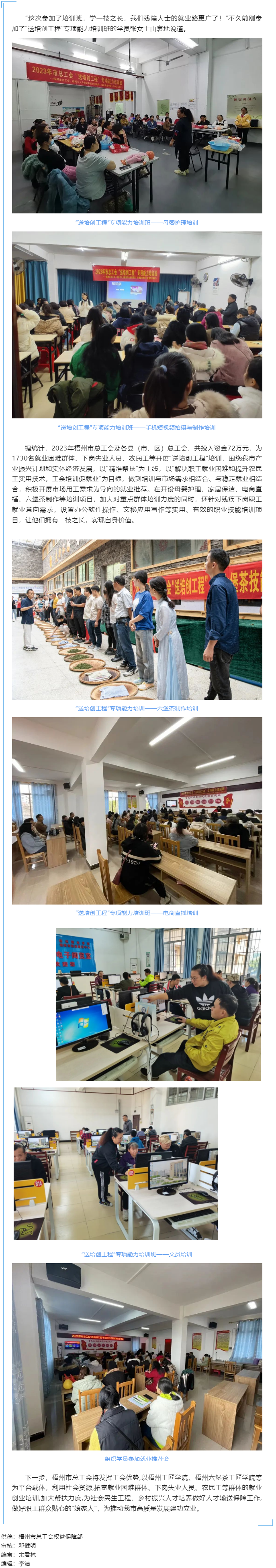 為你的就業(yè)助上一臂之力&mdash;&mdash;梧州市總工會(huì)積極開(kāi)展&ldquo;送培創(chuàng)工程&rdquo; 培訓(xùn).png