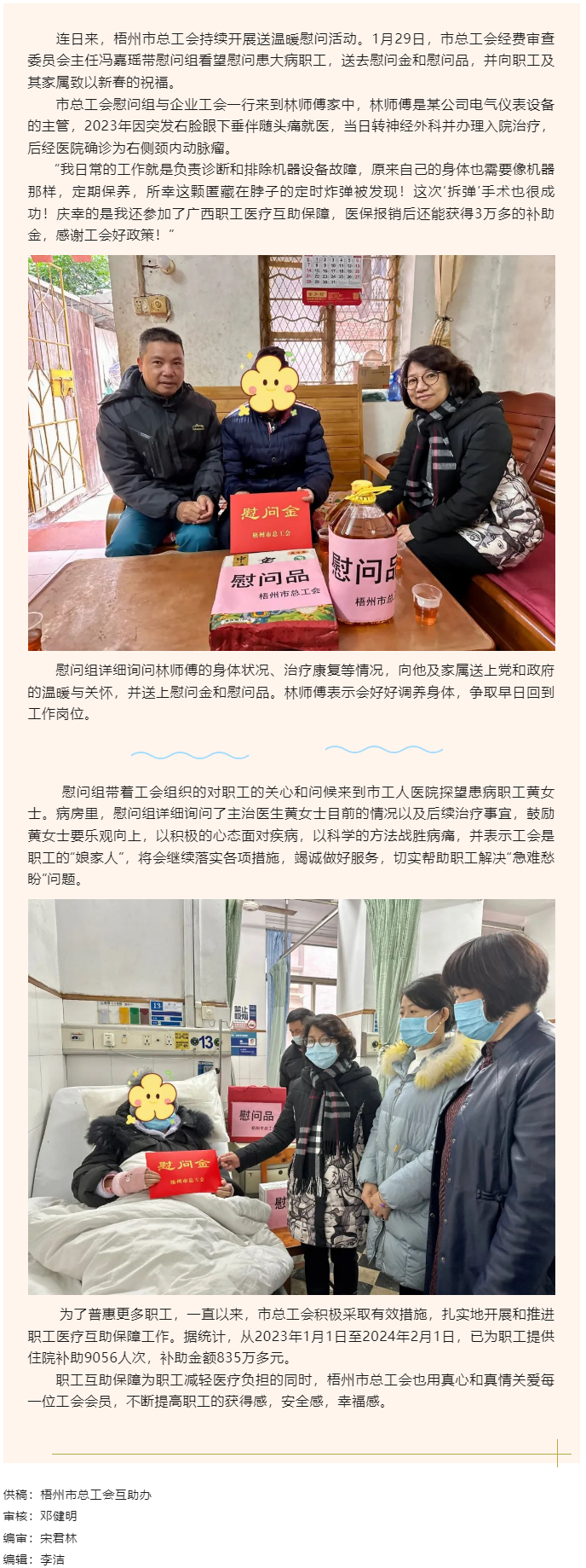 互助有愛(ài)，人間有情丨梧州市總工會(huì)慰問(wèn)組看望慰問(wèn)患病職工.png
