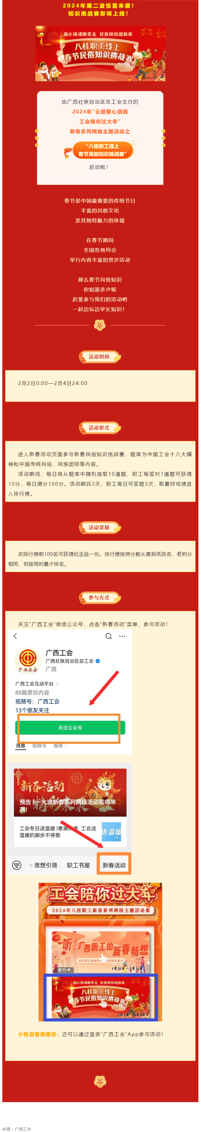 新春活動 _ 春節(jié)民俗知多少？快來挑戰(zhàn)吧！.png