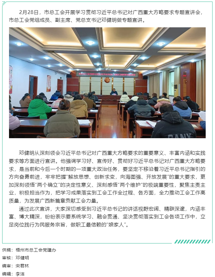 牢記囑托擔(dān)使命 實(shí)干篤行譜新篇丨梧州市總工會(huì)開展學(xué)習(xí)貫徹習(xí)近平總書記對(duì)廣西重大方略要求專題宣講會(huì).png