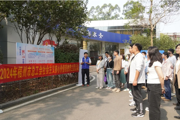 弘揚節(jié)水美德 丨市總工會到梧州粵海環(huán)保有限公司開展社會主義核心價值觀教育主題活動